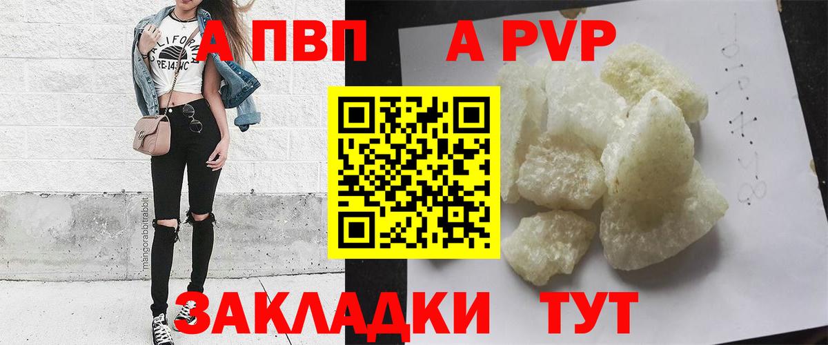 A-PVP крисы CK Тайшет