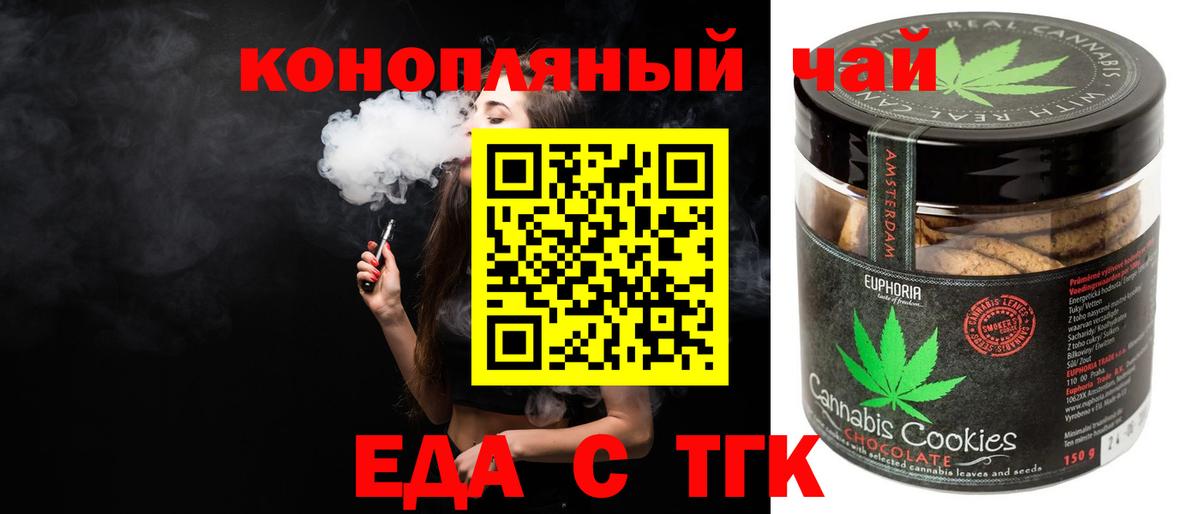 Тайшет  Еда ТГК конопля  Вход с VPN 