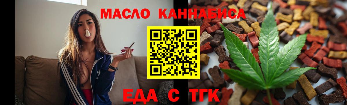 Печенье с ТГК марихуана Тайшет