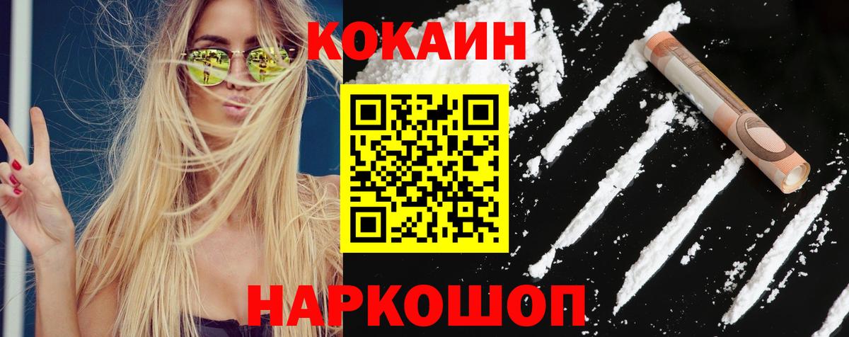Cocaine 97% Тайшет