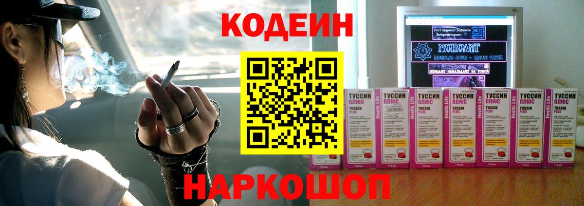 Тайшет  Кодеин Purple Drank  Вход с VPN 