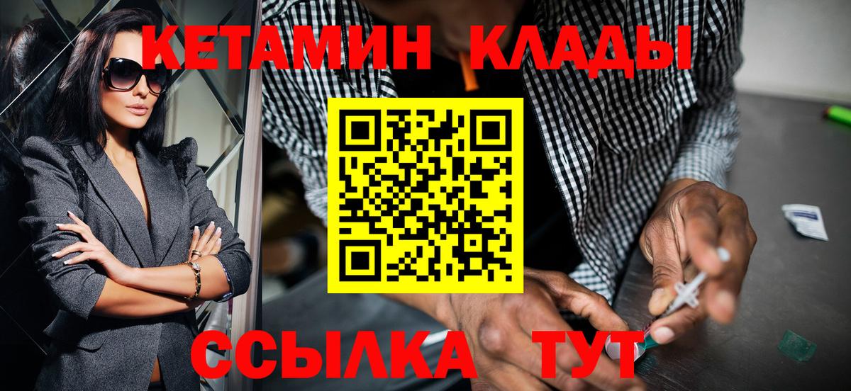 нарко площадка как зайти  КЕТАМИН ketamine  Вход с VPN  Тайшет  Кетамин VHQ 